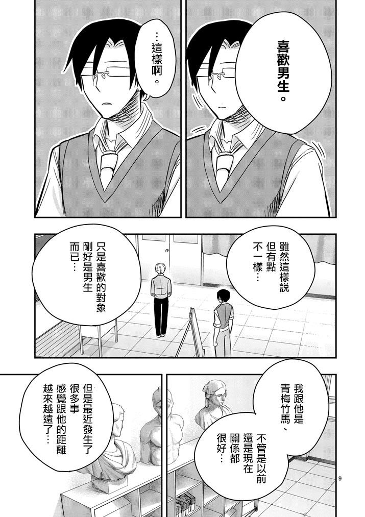 love·boys·love[耽美]韩漫全集-第24话无删减无遮挡章节图片 