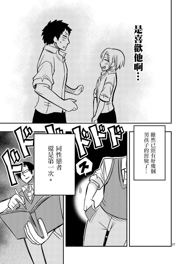 love·boys·love[耽美]韩漫全集-第24话无删减无遮挡章节图片 