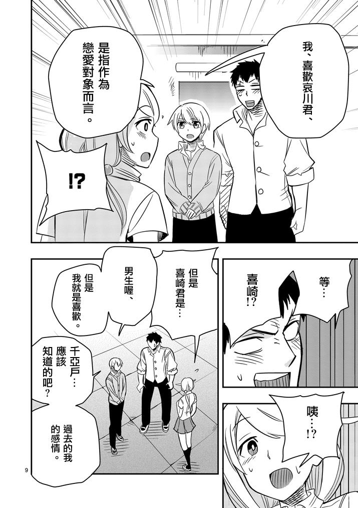 love·boys·love[耽美]韩漫全集-第28话无删减无遮挡章节图片 