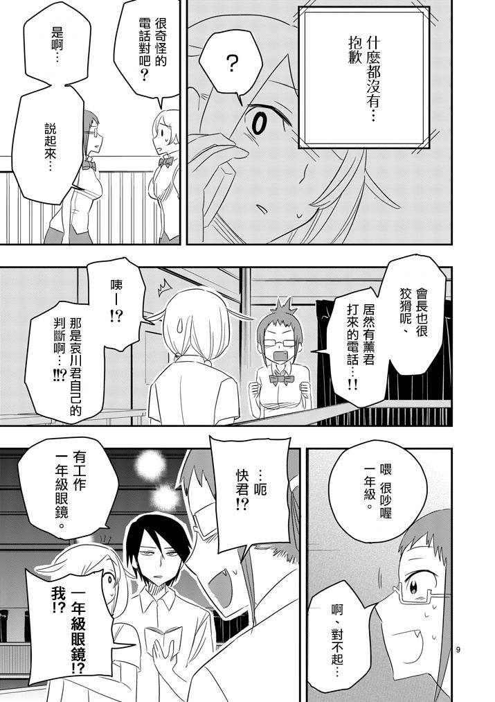love·boys·love[耽美]韩漫全集-第36话无删减无遮挡章节图片 