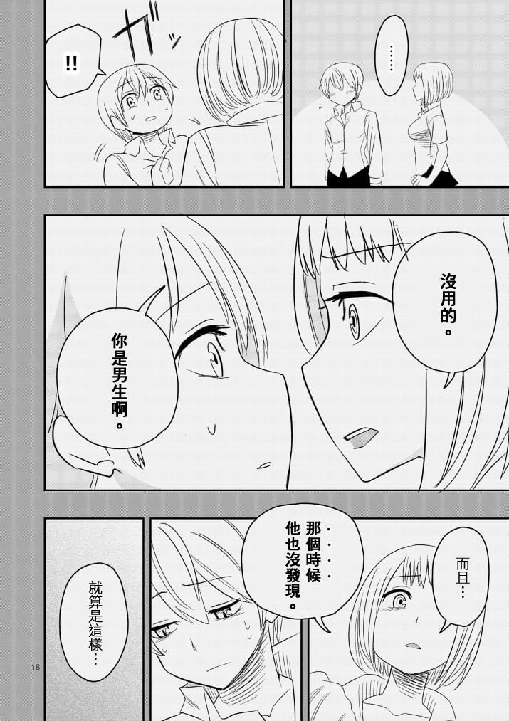 love·boys·love[耽美]韩漫全集-第41话无删减无遮挡章节图片 