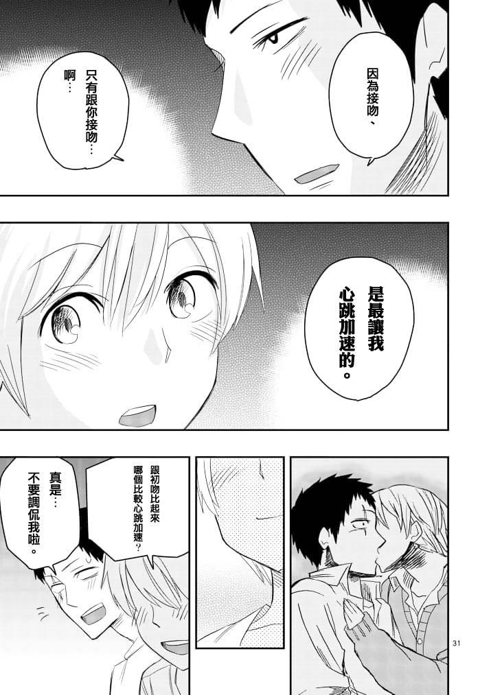 love·boys·love[耽美]韩漫全集-第42话无删减无遮挡章节图片 