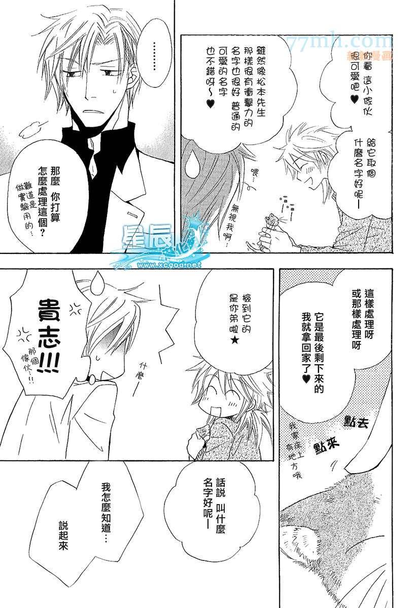 仓科老师受难记[耽美]韩漫全集-外传：第2话无删减无遮挡章节图片 