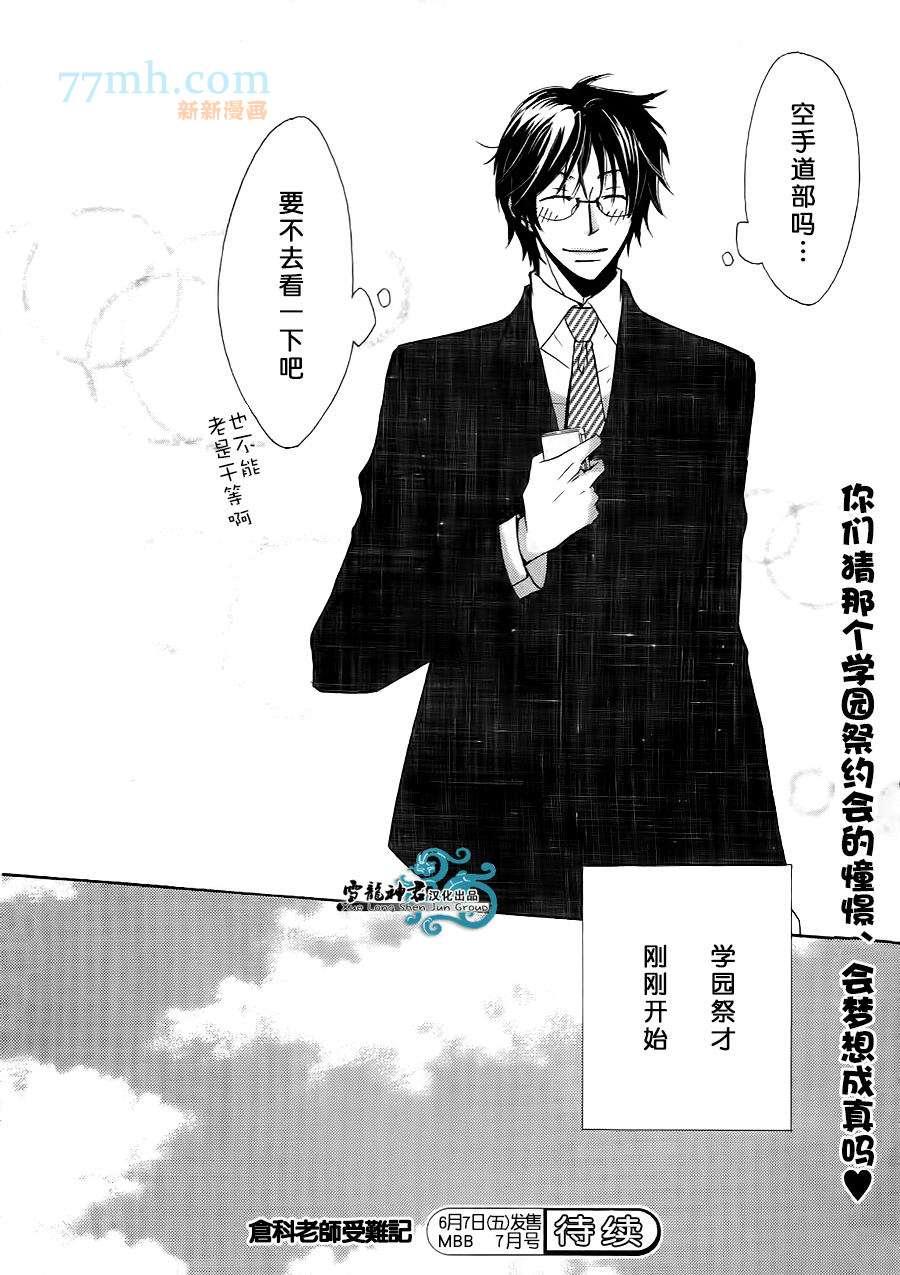 仓科老师受难记[耽美]韩漫全集-新连载1无删减无遮挡章节图片 