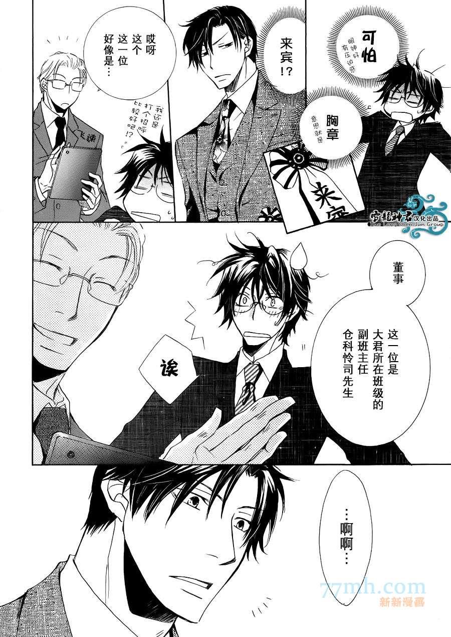 仓科老师受难记[耽美]韩漫全集-新连载2无删减无遮挡章节图片 