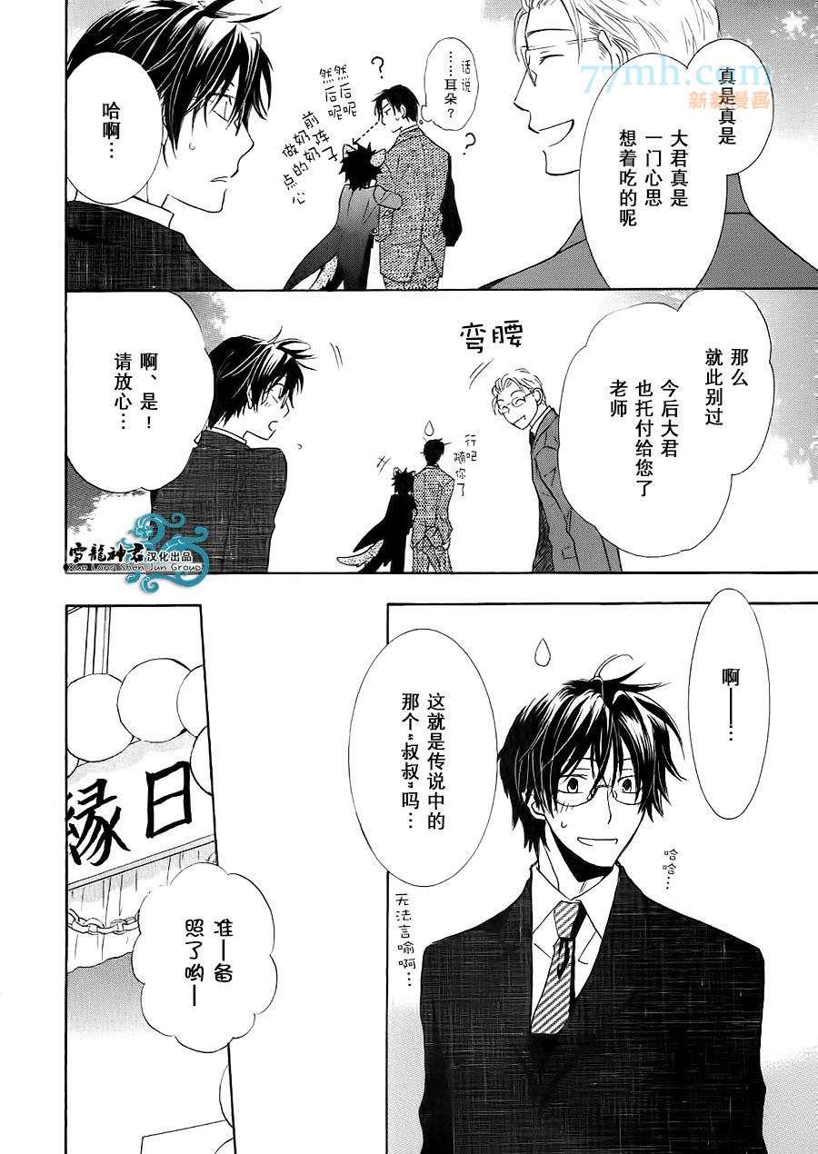 仓科老师受难记[耽美]韩漫全集-新连载2无删减无遮挡章节图片 
