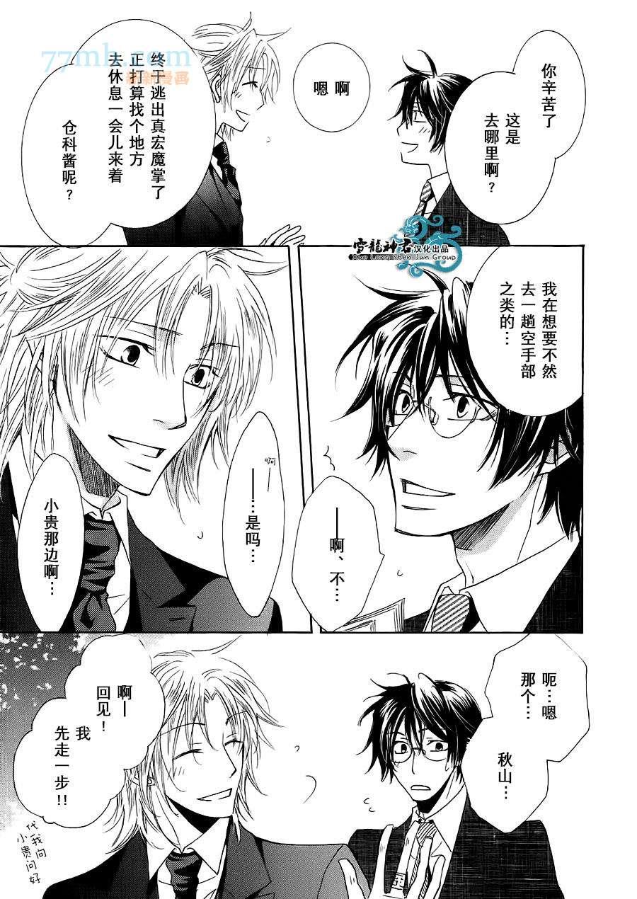 仓科老师受难记[耽美]韩漫全集-新连载2无删减无遮挡章节图片 