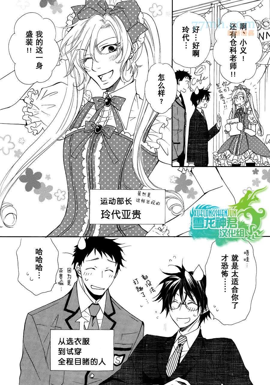 仓科老师受难记[耽美]韩漫全集-新连载3无删减无遮挡章节图片 