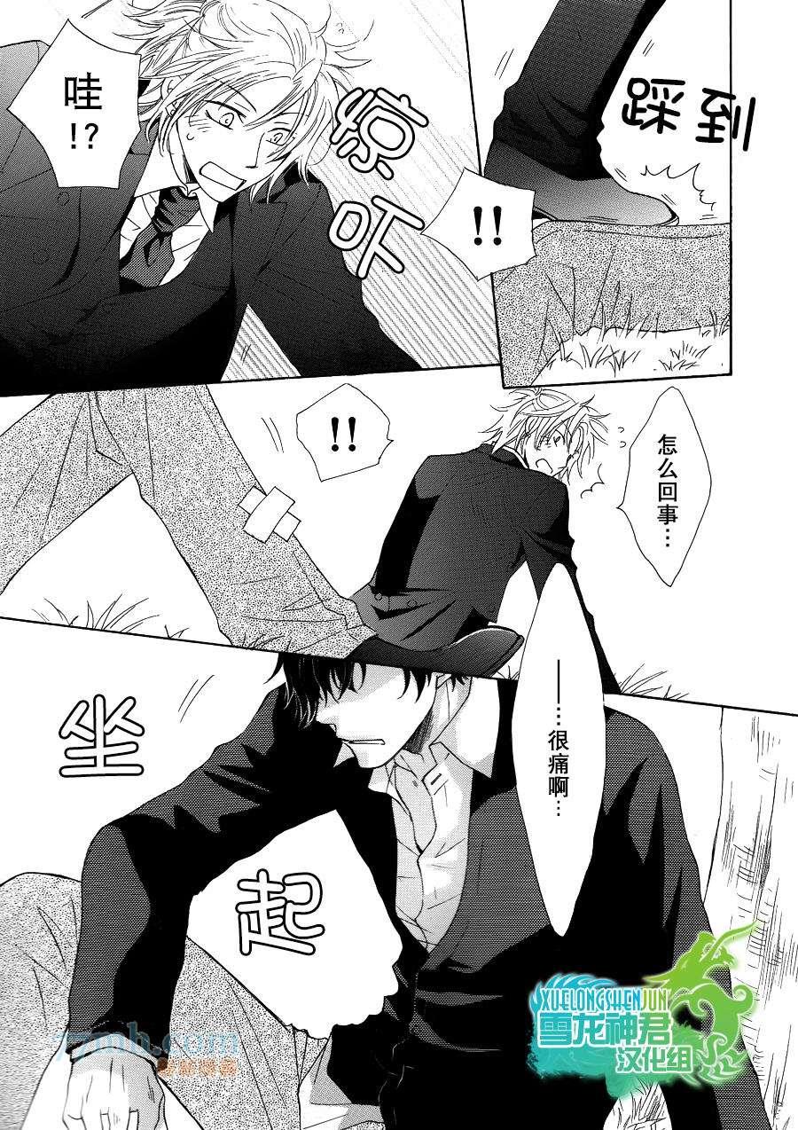 仓科老师受难记[耽美]韩漫全集-新连载3无删减无遮挡章节图片 