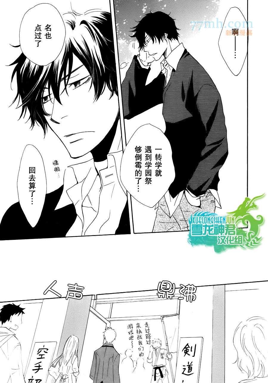 仓科老师受难记[耽美]韩漫全集-新连载3无删减无遮挡章节图片 
