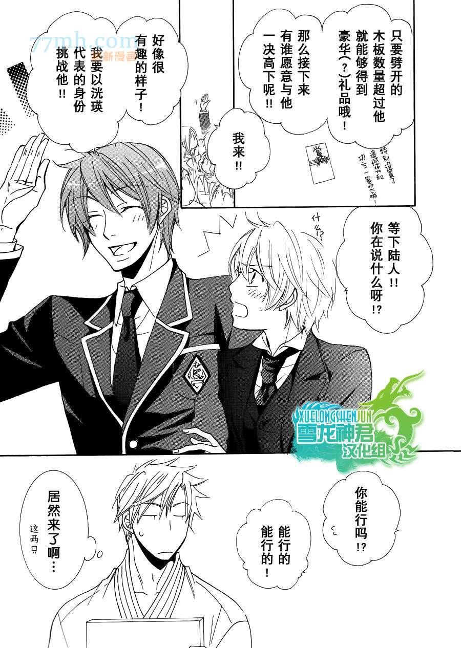 仓科老师受难记[耽美]韩漫全集-新连载3无删减无遮挡章节图片 