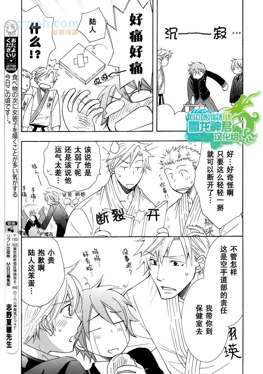 仓科老师受难记[耽美]韩漫全集-新连载3无删减无遮挡章节图片 