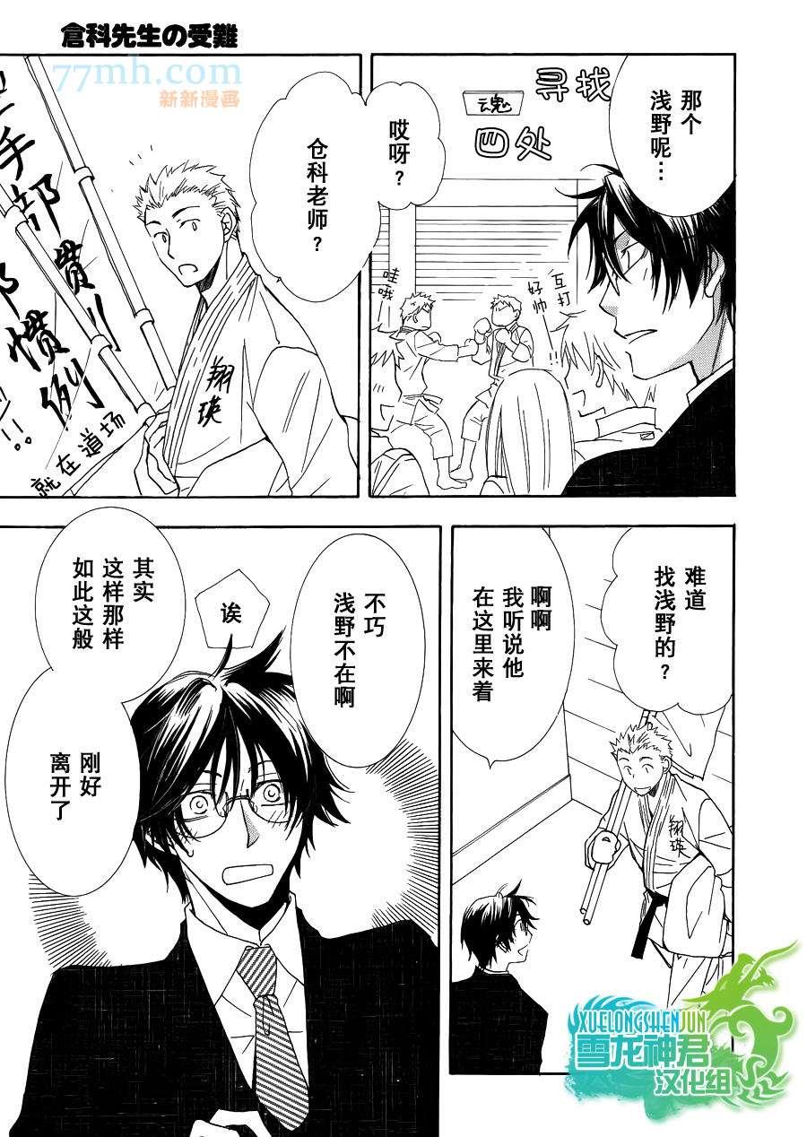 仓科老师受难记[耽美]韩漫全集-新连载3无删减无遮挡章节图片 