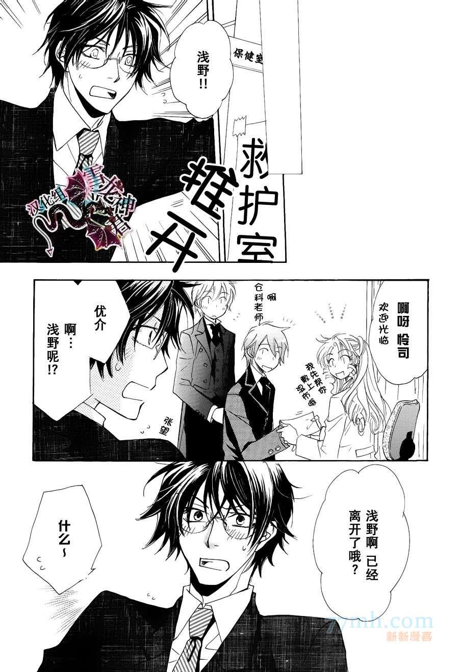 仓科老师受难记[耽美]韩漫全集-新连载4无删减无遮挡章节图片 