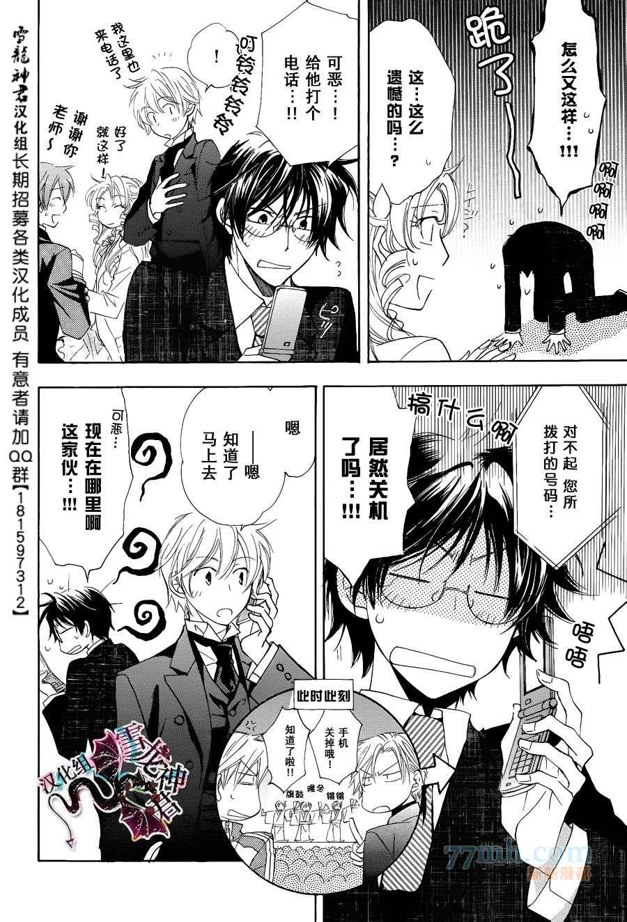 仓科老师受难记[耽美]韩漫全集-新连载4无删减无遮挡章节图片 