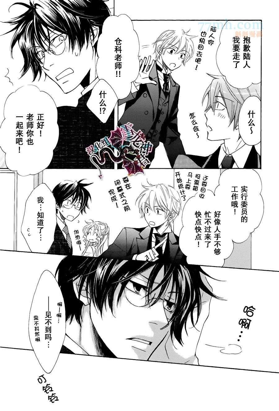 仓科老师受难记[耽美]韩漫全集-新连载4无删减无遮挡章节图片 