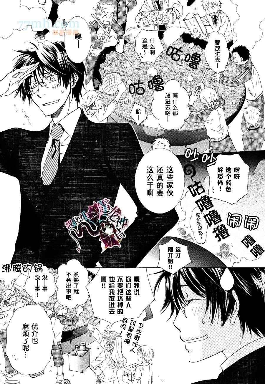 仓科老师受难记[耽美]韩漫全集-新连载4无删减无遮挡章节图片 