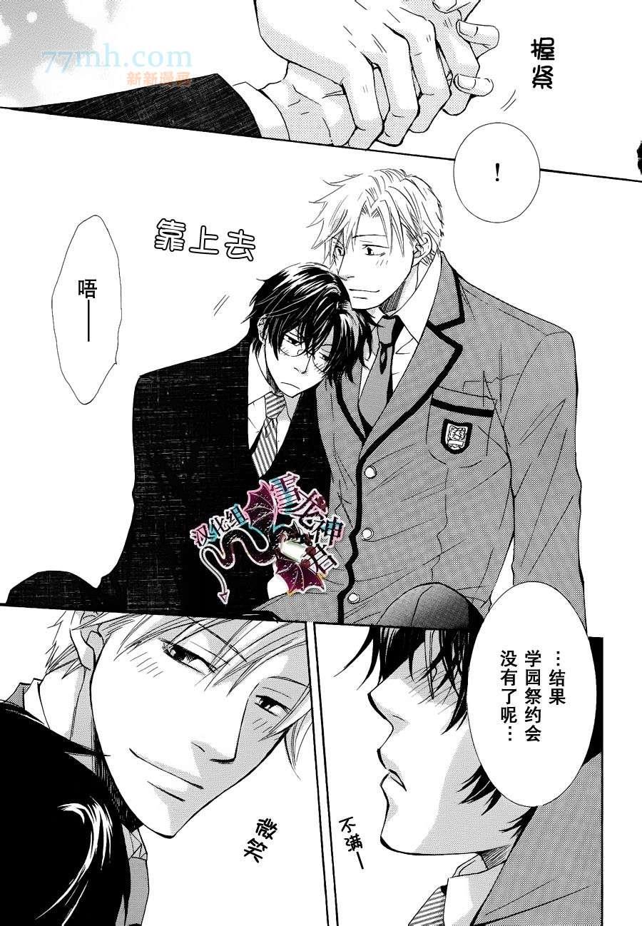仓科老师受难记[耽美]韩漫全集-新连载4无删减无遮挡章节图片 