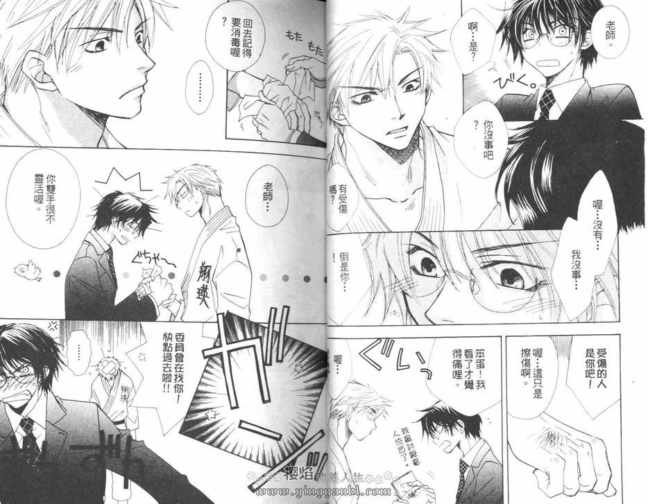仓科老师受难记[耽美]韩漫全集-第1卷无删减无遮挡章节图片 