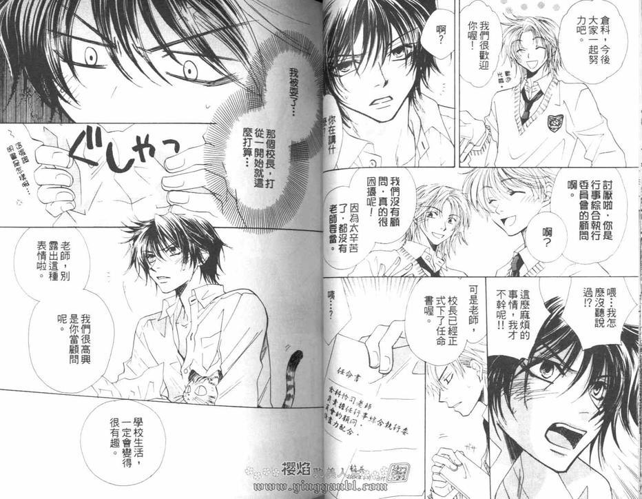 仓科老师受难记[耽美]韩漫全集-第1卷无删减无遮挡章节图片 