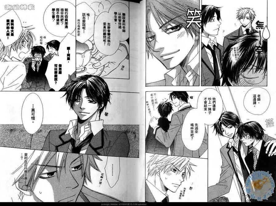 仓科老师受难记[耽美]韩漫全集-第2卷无删减无遮挡章节图片 