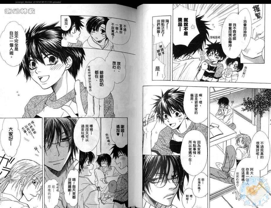 仓科老师受难记[耽美]韩漫全集-第2卷无删减无遮挡章节图片 