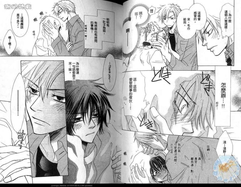 仓科老师受难记[耽美]韩漫全集-第2卷无删减无遮挡章节图片 