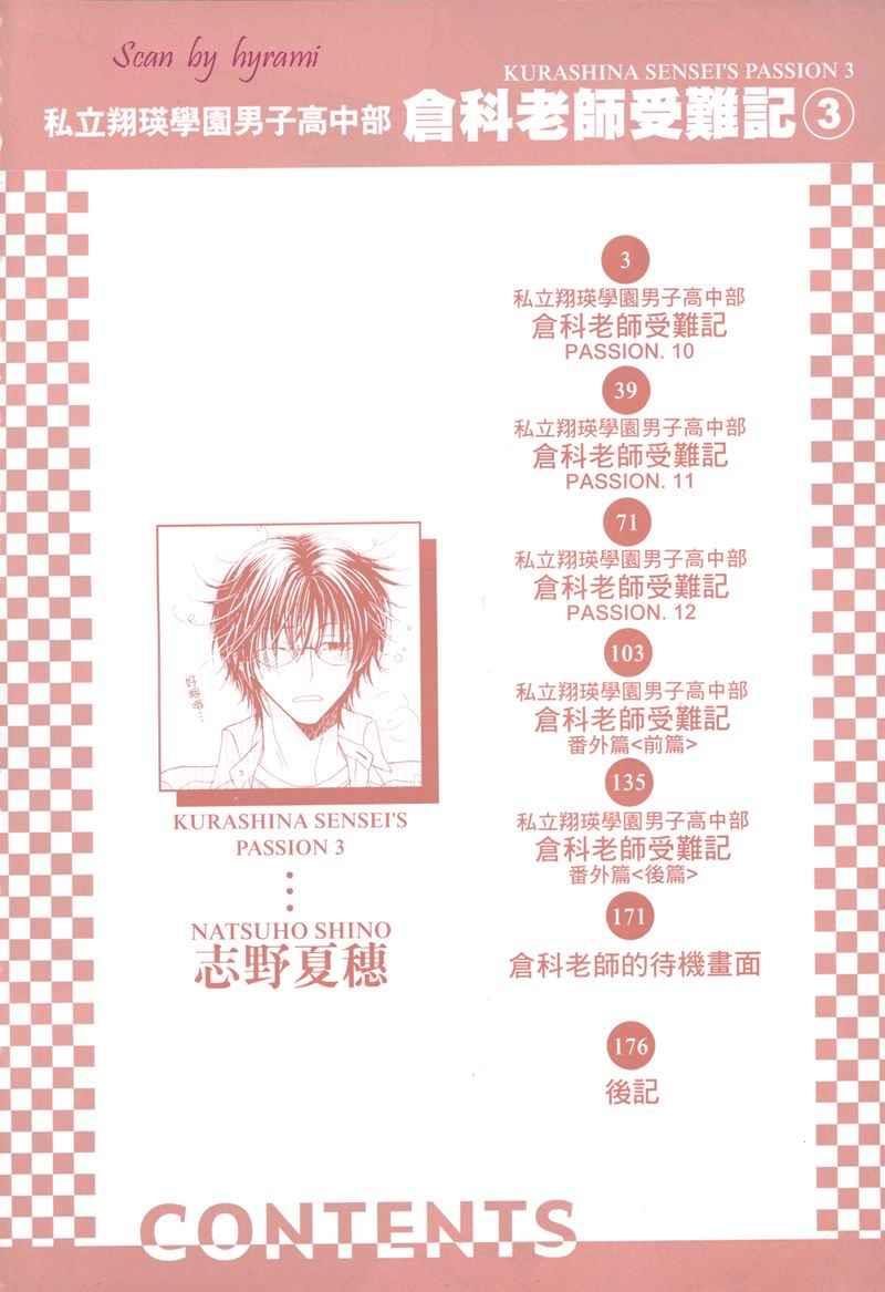 仓科老师受难记[耽美]韩漫全集-第3卷无删减无遮挡章节图片 