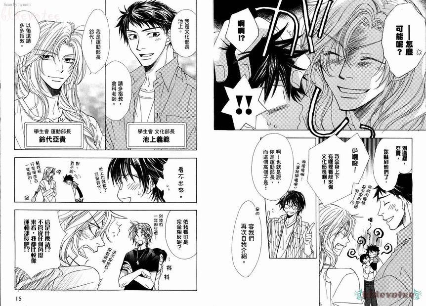 仓科老师受难记[耽美]韩漫全集-第3卷无删减无遮挡章节图片 