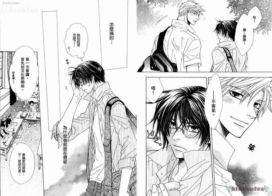 仓科老师受难记[耽美]韩漫全集-第3卷无删减无遮挡章节图片 