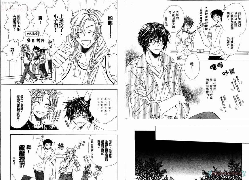 仓科老师受难记[耽美]韩漫全集-第3卷无删减无遮挡章节图片 