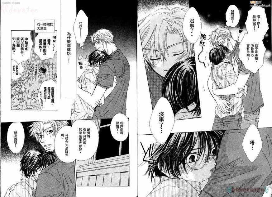 仓科老师受难记[耽美]韩漫全集-第3卷无删减无遮挡章节图片 