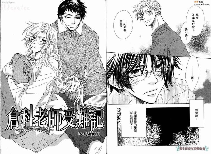 仓科老师受难记[耽美]韩漫全集-第3卷无删减无遮挡章节图片 