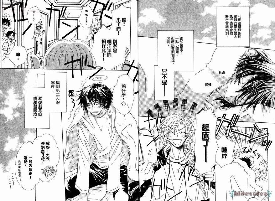 仓科老师受难记[耽美]韩漫全集-第3卷无删减无遮挡章节图片 