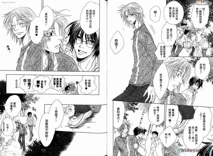 仓科老师受难记[耽美]韩漫全集-第3卷无删减无遮挡章节图片 