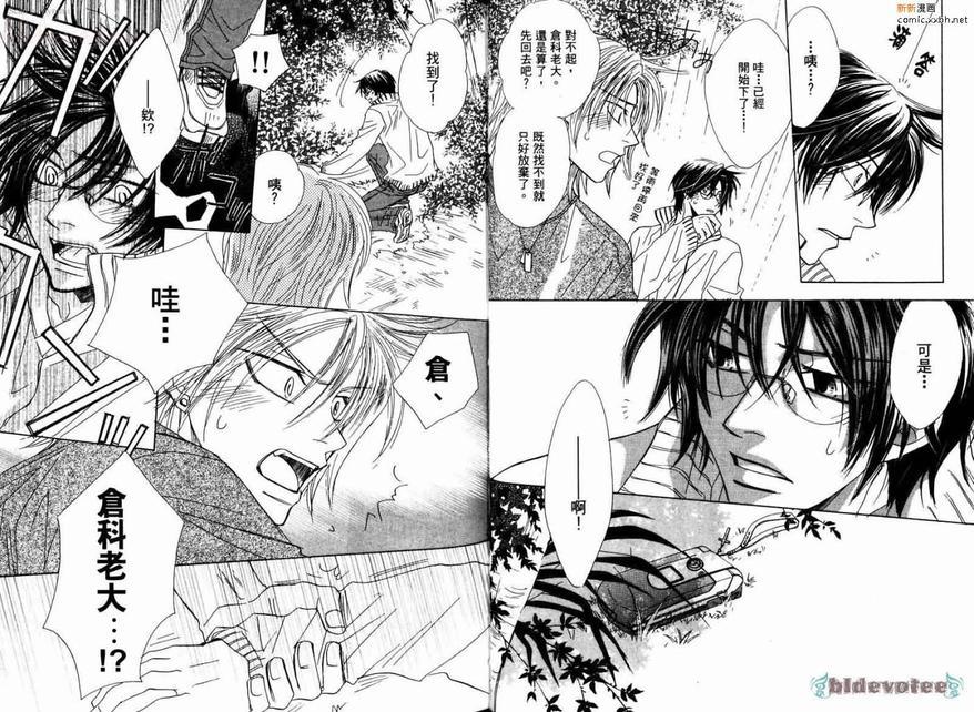 仓科老师受难记[耽美]韩漫全集-第3卷无删减无遮挡章节图片 