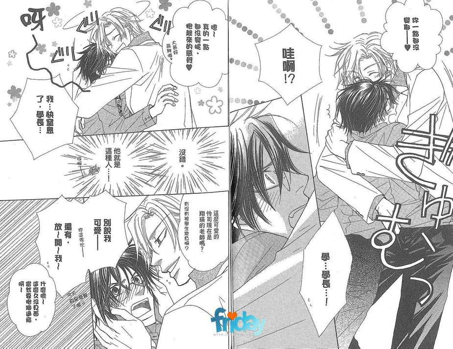 仓科老师受难记[耽美]韩漫全集-第4卷无删减无遮挡章节图片 