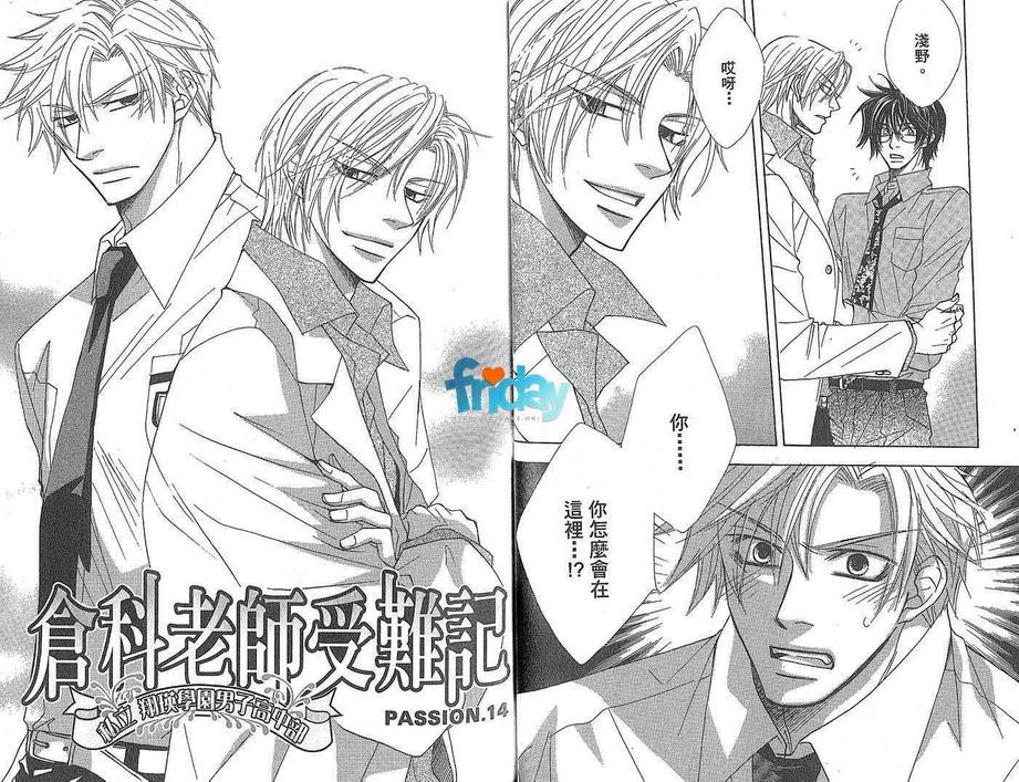 仓科老师受难记[耽美]韩漫全集-第4卷无删减无遮挡章节图片 