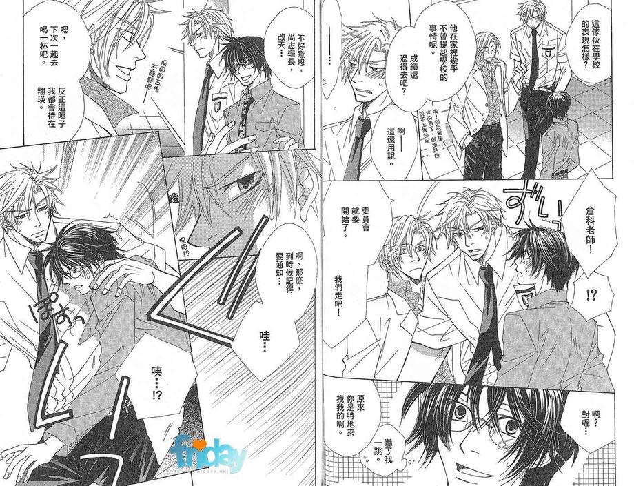仓科老师受难记[耽美]韩漫全集-第4卷无删减无遮挡章节图片 