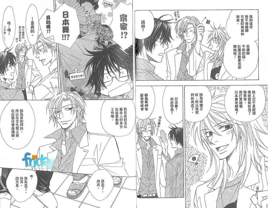 仓科老师受难记[耽美]韩漫全集-第4卷无删减无遮挡章节图片 