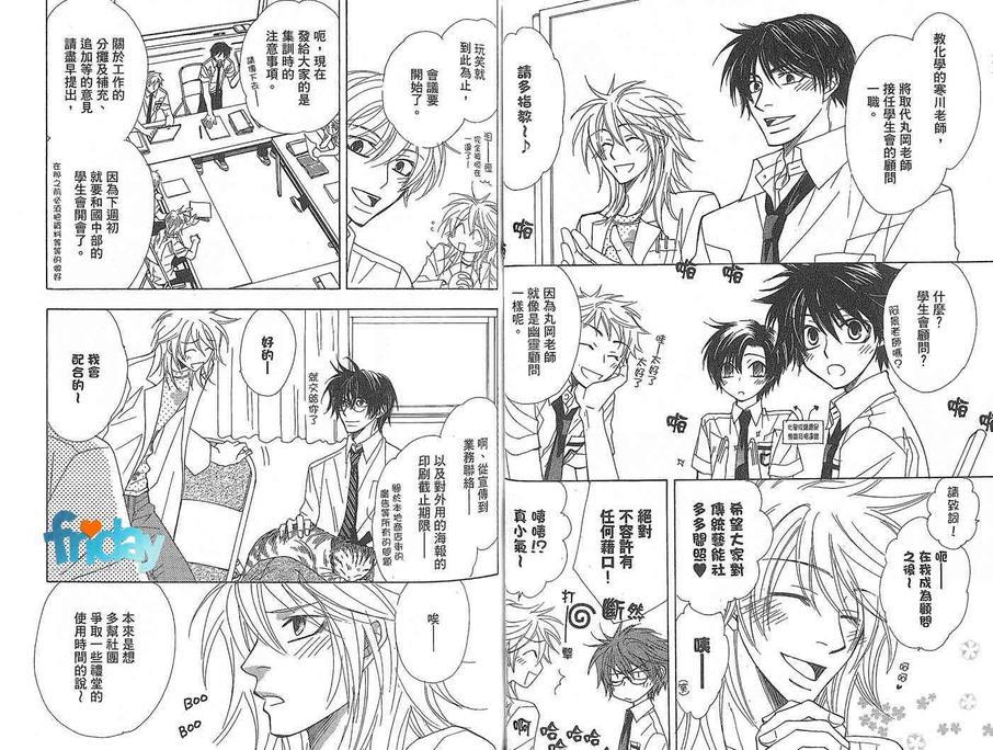 仓科老师受难记[耽美]韩漫全集-第4卷无删减无遮挡章节图片 