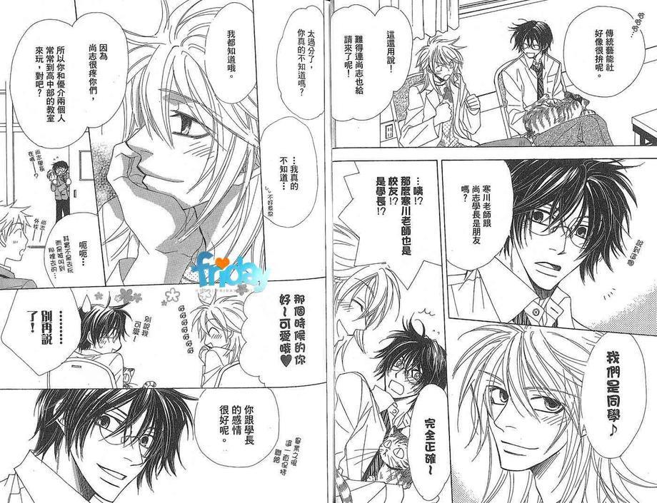 仓科老师受难记[耽美]韩漫全集-第4卷无删减无遮挡章节图片 