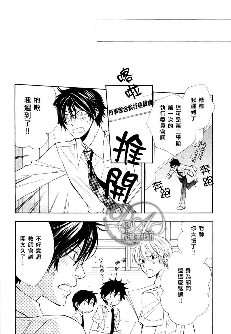 仓科老师受难记[耽美]韩漫全集-第18话无删减无遮挡章节图片 