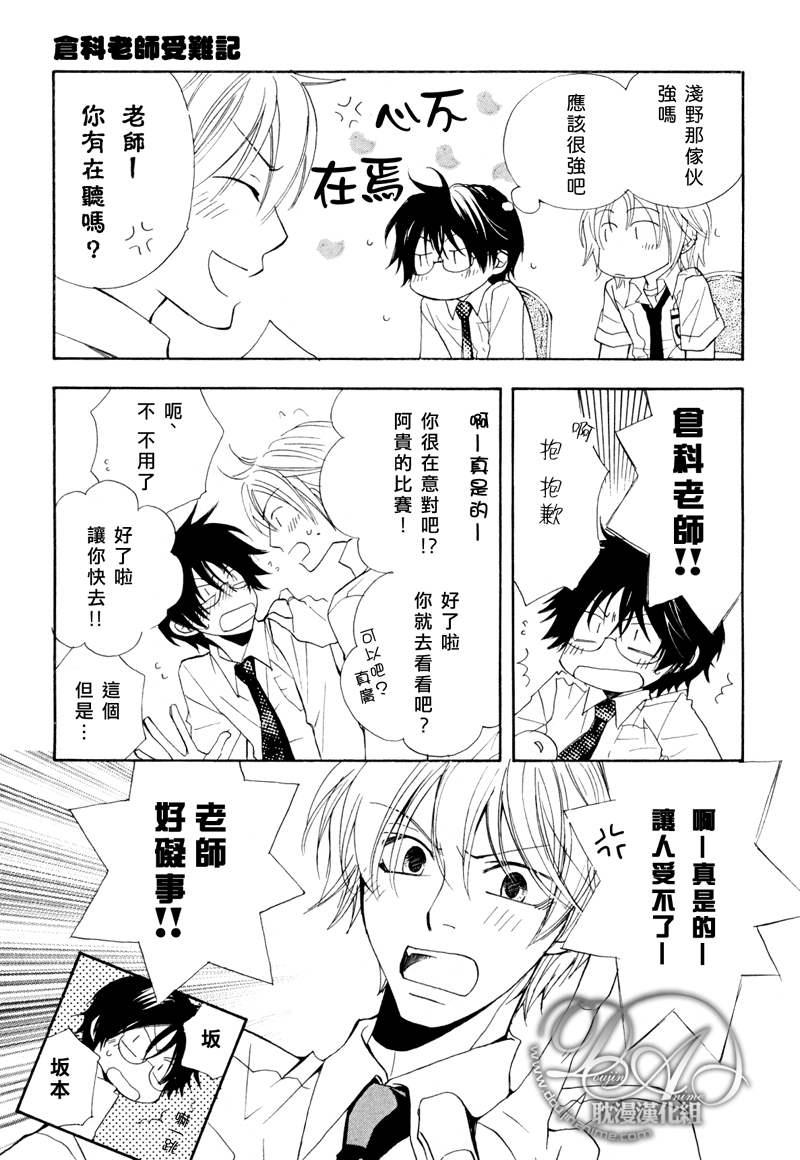 仓科老师受难记[耽美]韩漫全集-第18话无删减无遮挡章节图片 