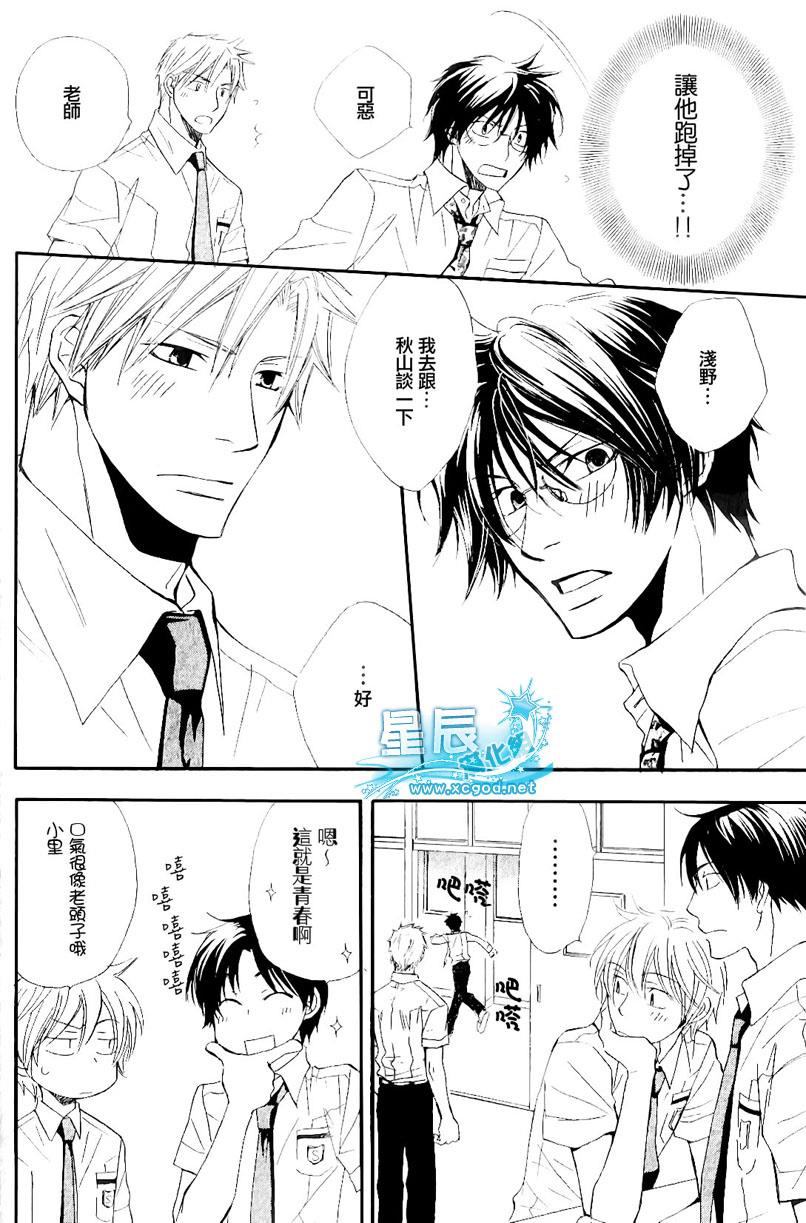仓科老师受难记[耽美]韩漫全集-第20话无删减无遮挡章节图片 