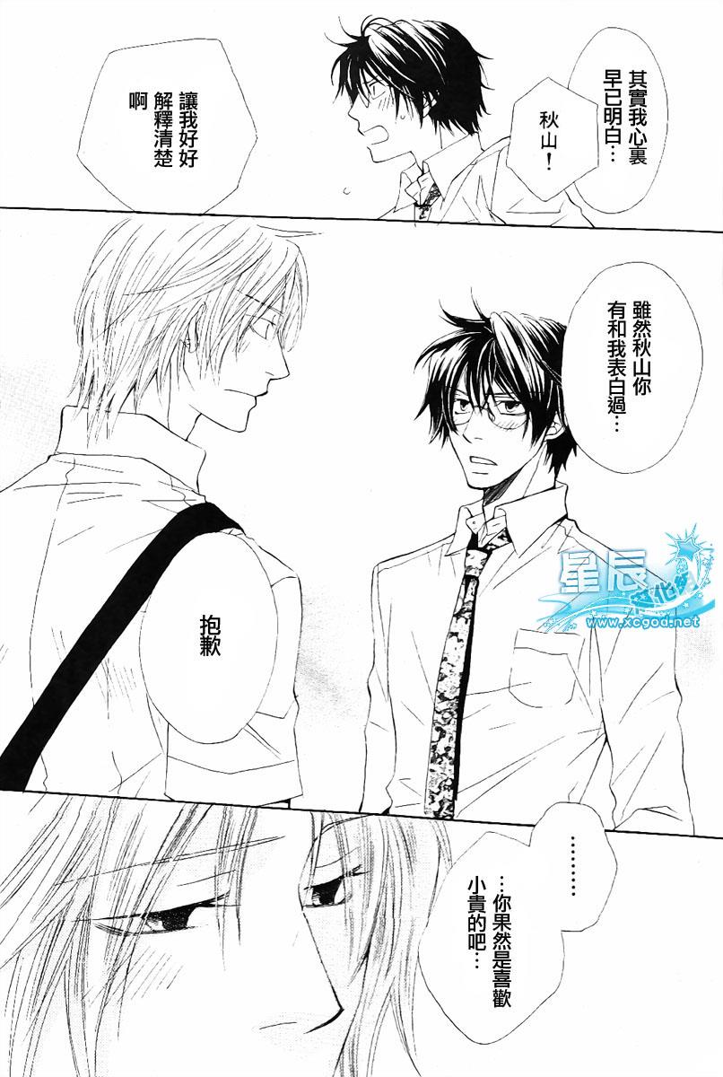 仓科老师受难记[耽美]韩漫全集-第20话无删减无遮挡章节图片 