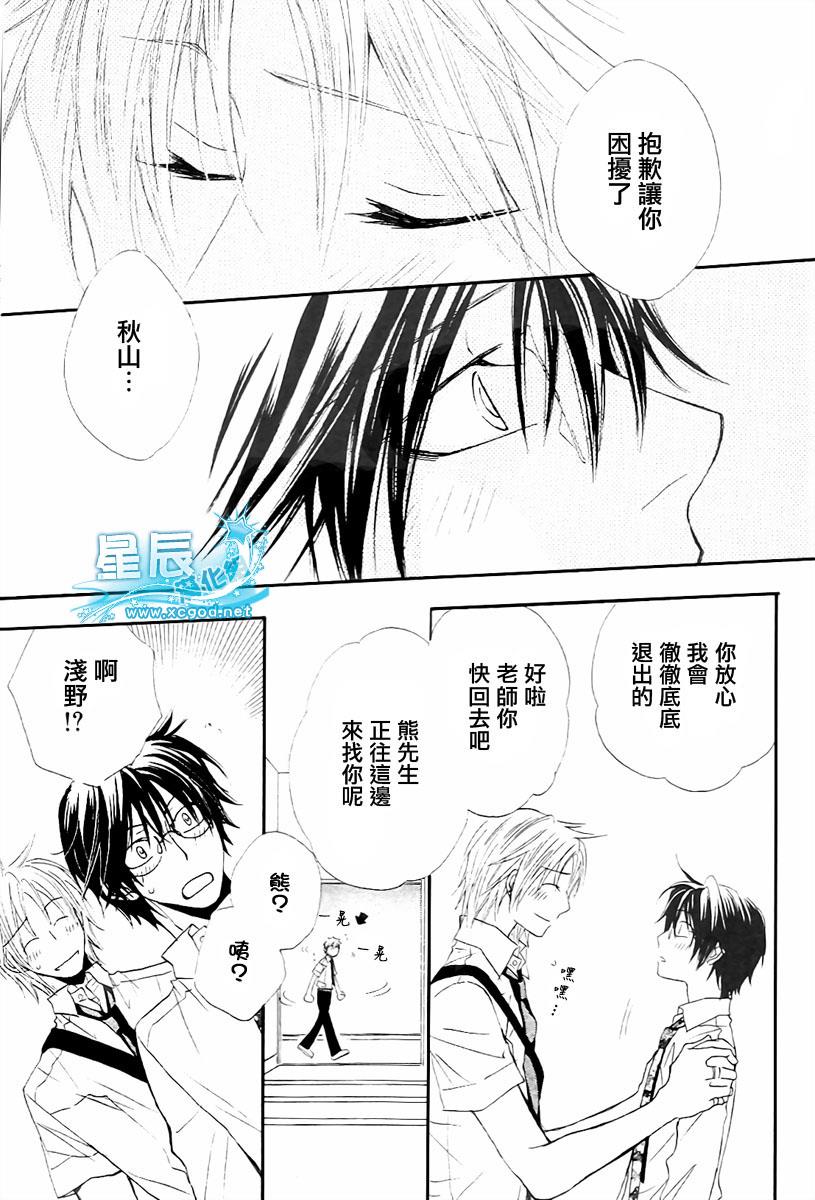仓科老师受难记[耽美]韩漫全集-第20话无删减无遮挡章节图片 