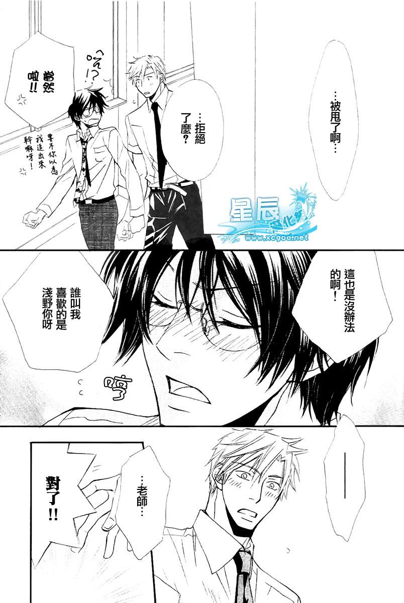 仓科老师受难记[耽美]韩漫全集-第20话无删减无遮挡章节图片 