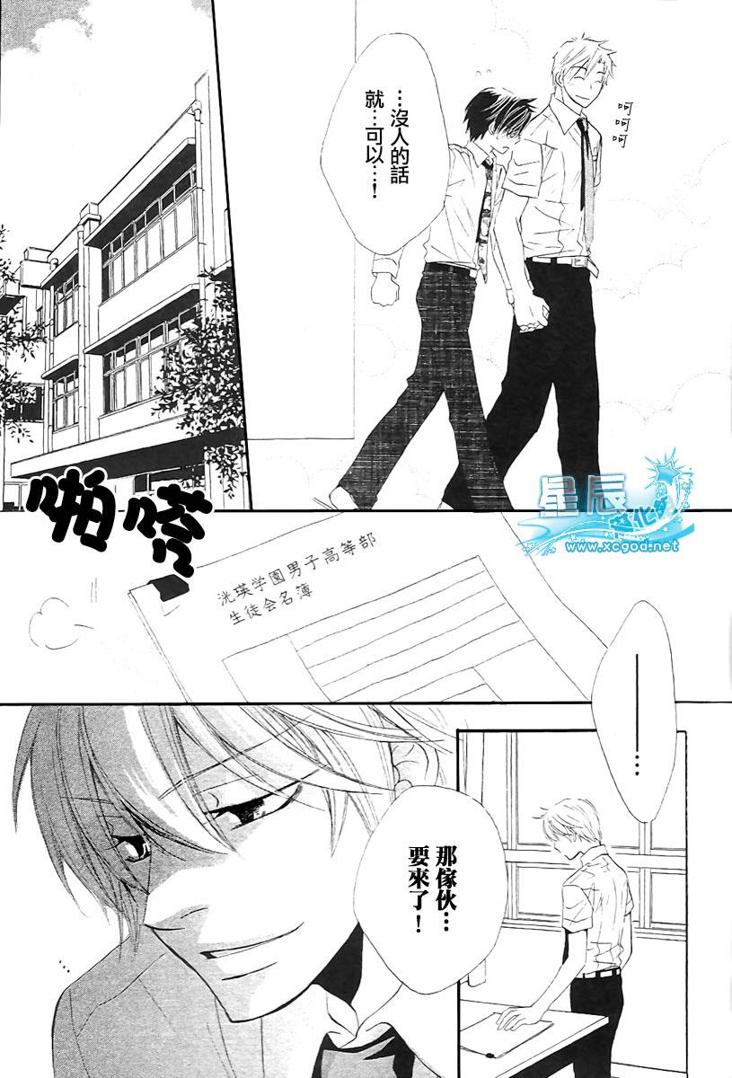 仓科老师受难记[耽美]韩漫全集-第20话无删减无遮挡章节图片 