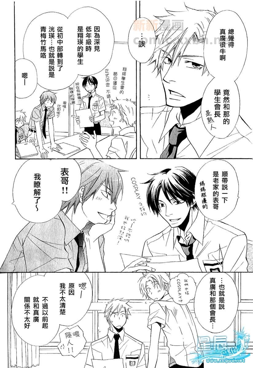 仓科老师受难记[耽美]韩漫全集-第21话无删减无遮挡章节图片 